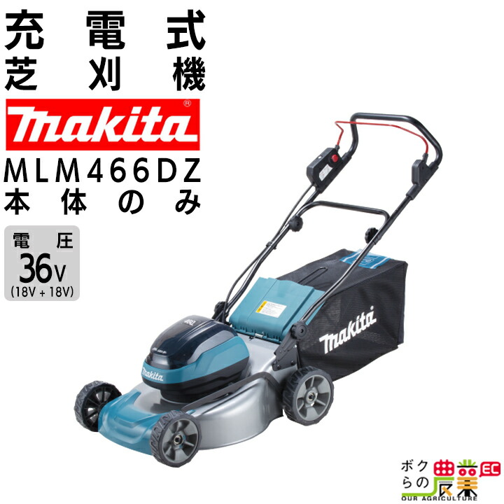 楽天市場】マキタ 充電式 芝刈機 18V + 18V 36V MLM460DZ 刈込み
