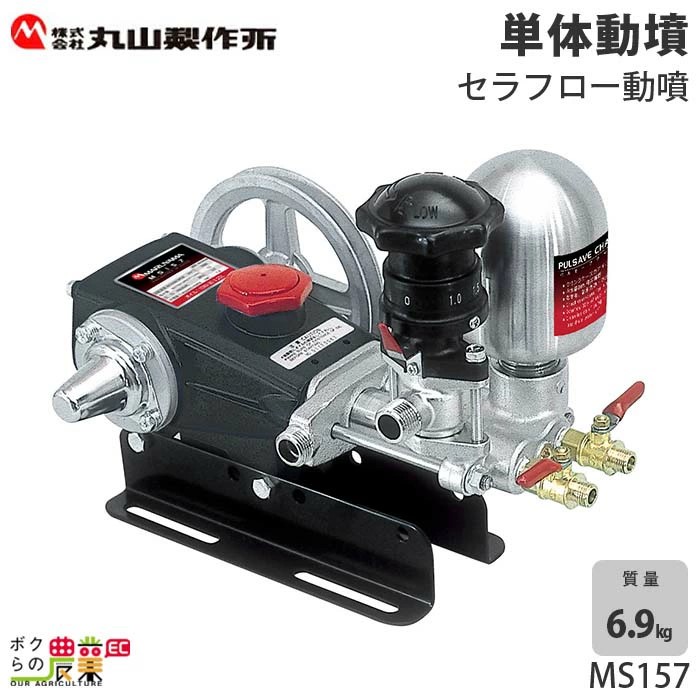 楽天市場】生産終了 エンジン 噴霧器 丸山製作所 動噴 MS073EHR-1(70) 353223 置き型 ポータブル トラック荷台作業 持ち運び  噴霧 防除 除草 : ボクらの農業EC楽天市場店