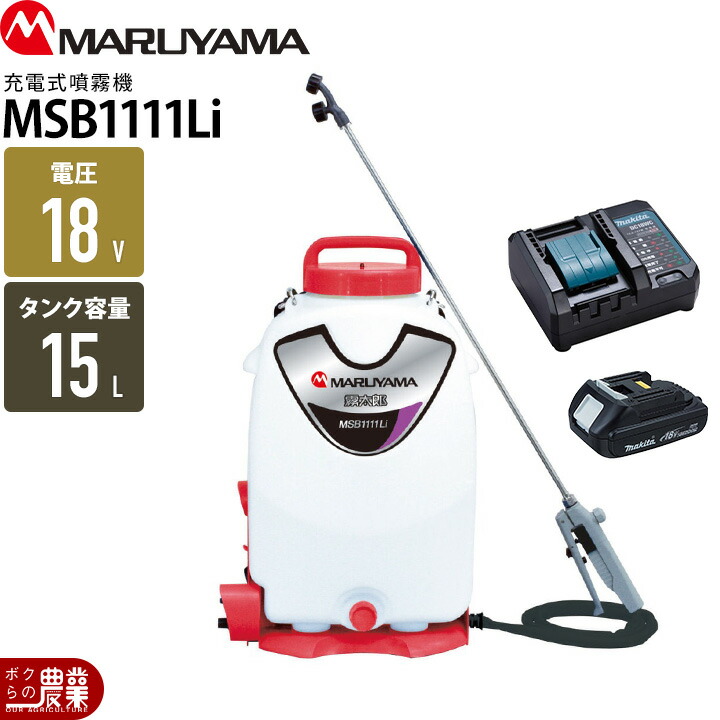 楽天市場】丸山製作所 充電式 噴霧器 MLSB100Li 353237 背負い式