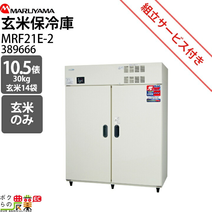 楽天市場】【標準設置サービス付き】三菱電機 MTR820XC 玄米保冷庫