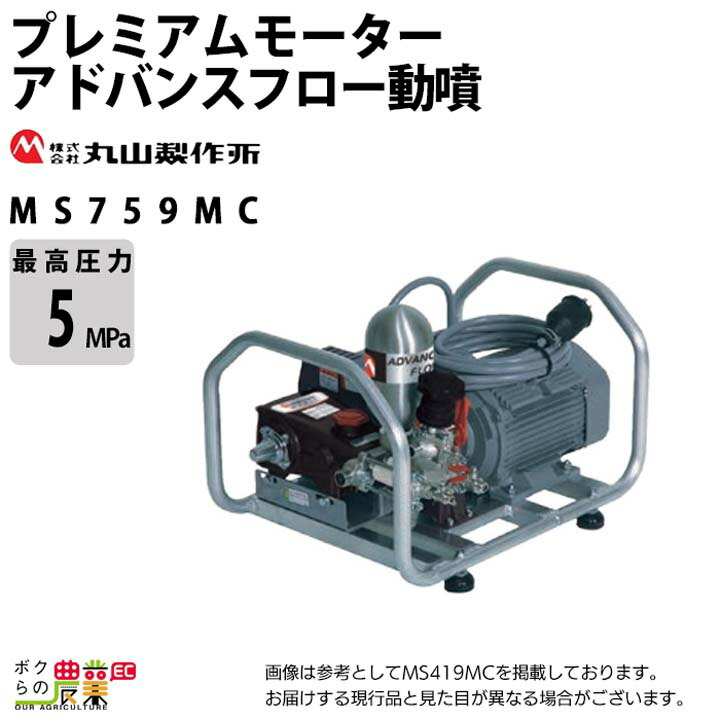 ポータブル動噴(電動噴霧器) モーター動力噴霧器 MS-252C | ジョイフル本田 取り寄せ＆店舗受取