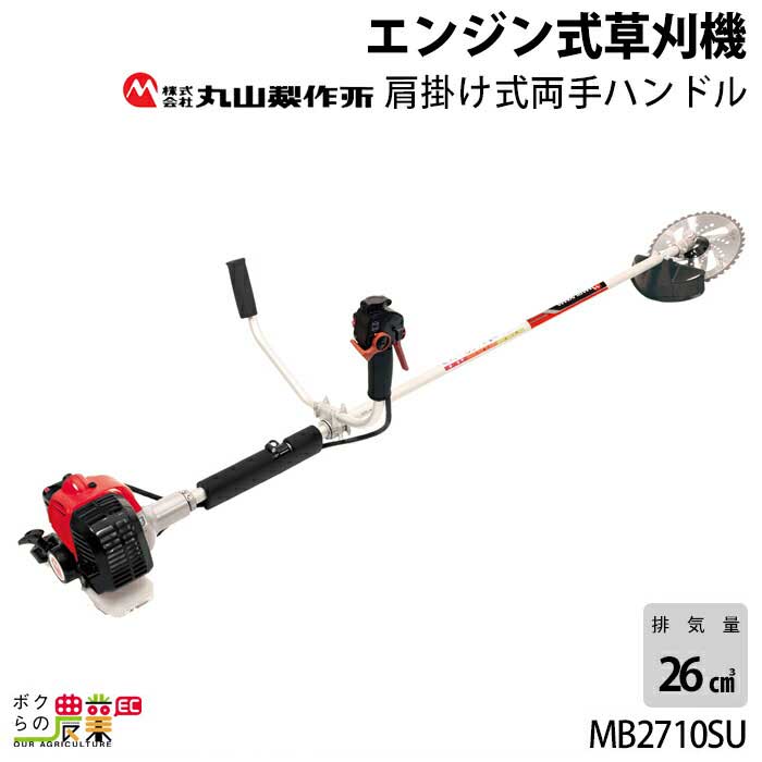 ☆丸山☆草刈り機☆肩掛け式☆BC260T☆26cc 丸山製作所 刈払機 BC-260T 草刈機 除草 : 農家の応援隊 かわニャン