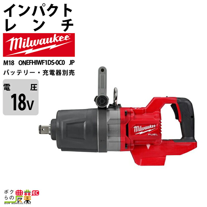 楽天市場】ミルウォーキー インパクトレンチ M18 ONEFHIWF1-0X0 JP