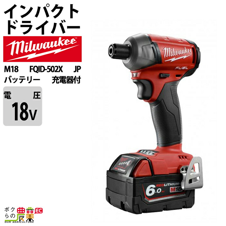 ミルウォーキー サイレントインパクトドライバー 50Nm 12V M18 FQID-502X JP バッテリー 充電器付属 milwaukee