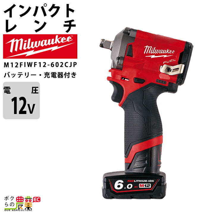 ミルウォーキー インパクトレンチ 1/2インチ M12 FIWF12-602C JP バッテリー 充電器付属 milwaukee
