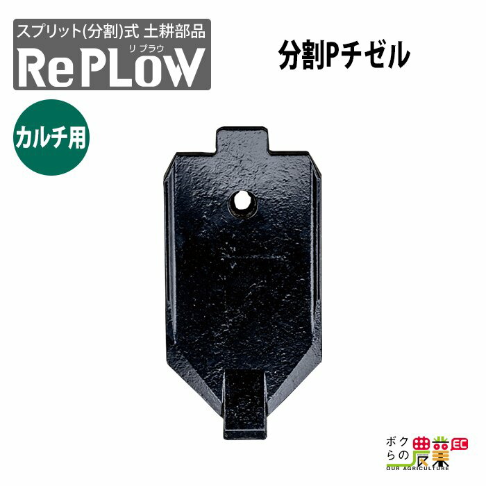 楽天市場】リプラウ ソイラ用チゼル リプラウ ソイラ用分割チゼルS