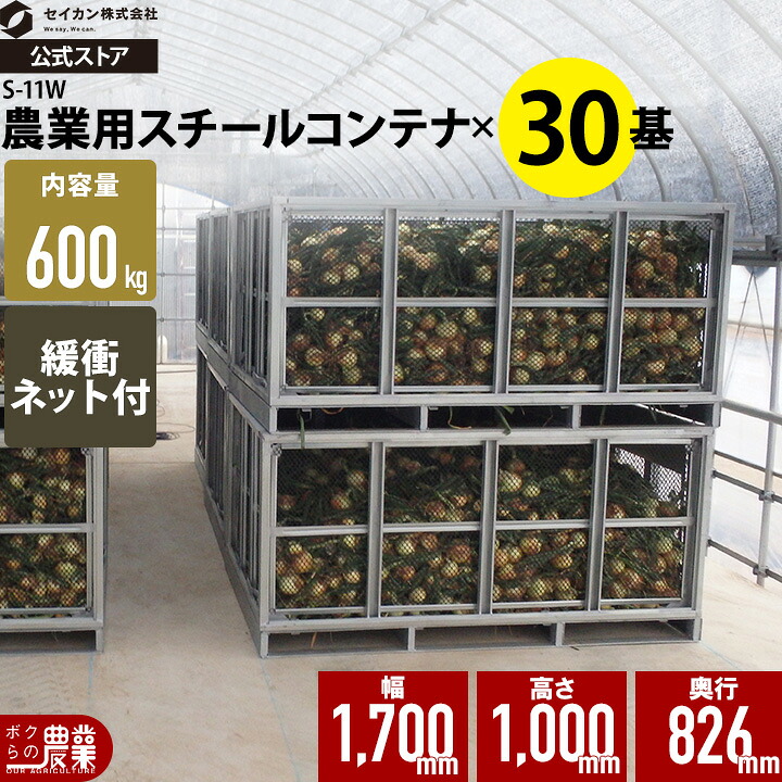 メッシュパレット メッシュボックスパレット セイカン 鉄コンテナ 農産用 スチールコンテナ S-11W 30基ロット まとめ買い 長いも【送料別途】