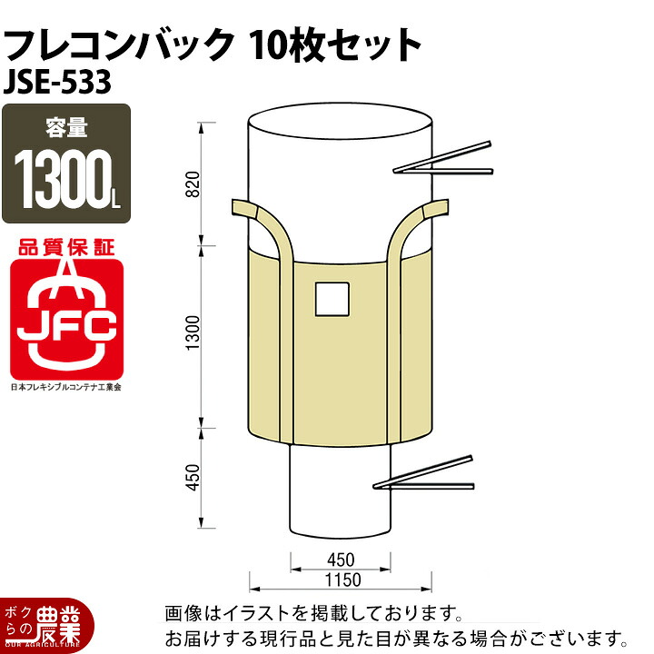 【全商品ポイント5倍★26日1時59分まで!要エントリー】 フレコンバック 10枚セット JSE-533 1150Φ×1300H 容量1300L 新JIS規格準拠 食品衛生法準拠 丸底型 玄米|ボクらの農業EC店