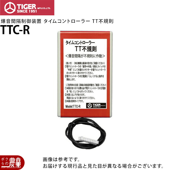 タイガー 天敵ニラミ タイムコントローラー TT不規則 TTC-R時間管理 鳥よけ 鳥害 防鳥