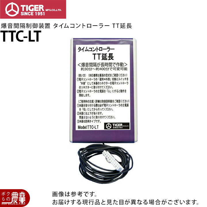 タイガー 天敵ニラミ タイムコントローラー TT延長 TTC-LT時間管理 鳥よけ 鳥害 防鳥｜ボクらの農業EC店