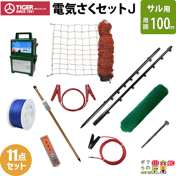 サル（同封NG） 楽天市場】タイガー 電気さくセットK サル対策 周囲200m さく線