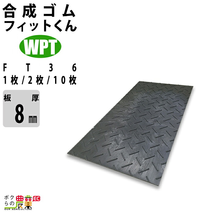 合成ゴムマット フィットくん FT36 1枚 / 2枚 / 10枚 黒 四隅穴 ウッドプラスチックテクノロジー｜ボクらの農業EC店