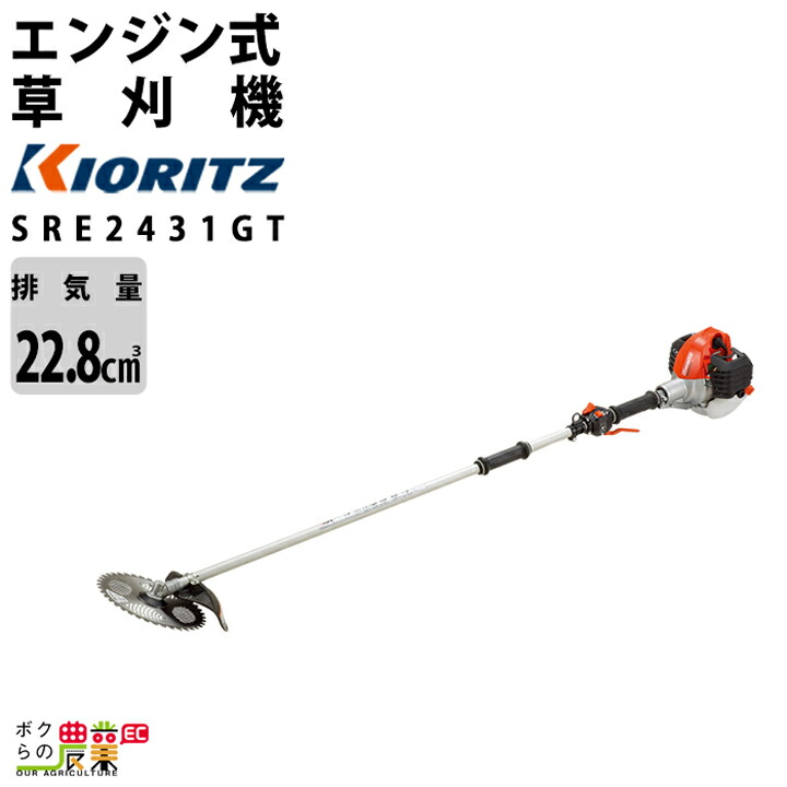 楽天市場】共立 草刈機 排気量 22.8cc ループハンドル 肩掛け SRE2431LHT30 ジュラルミンロング操作棹 4.4kg :  ボクらの農業EC楽天市場店