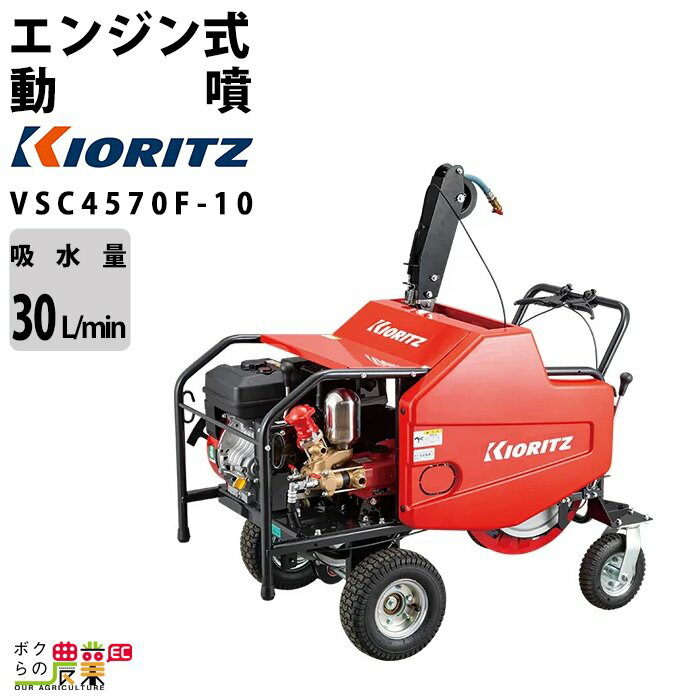 大流行中！ 楽天市場】エンジン噴霧器 共立 噴霧機 VRC4570F2-10 動力噴霧器 その他