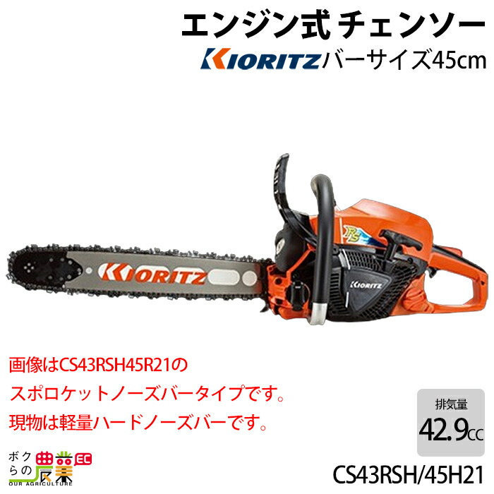 共立チェーンソー￼CS-501E VL 共立チェーンソー￼CS-501E VL
