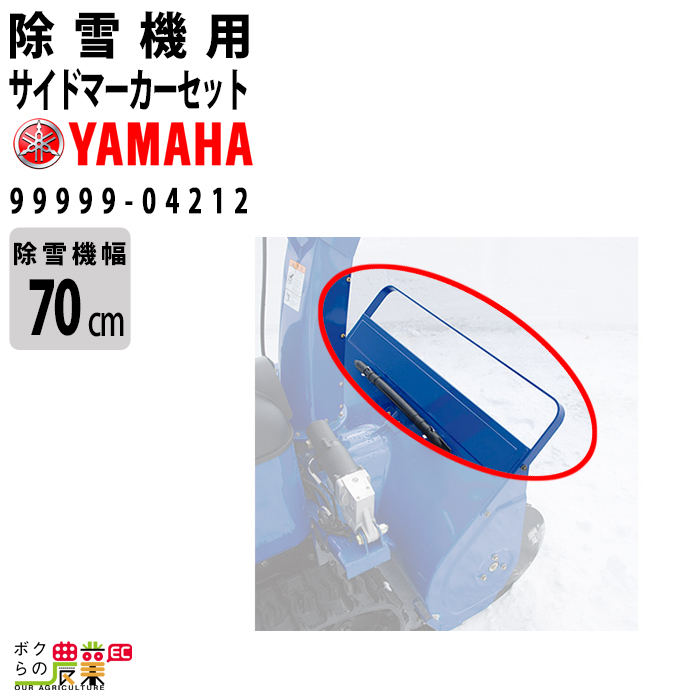 楽天市場】ヤマハ YAMAHA ブレード除雪機 70cm幅用 樹脂スクレーパー