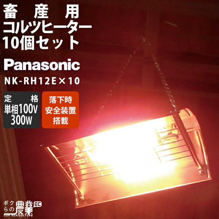 【楽天市場】【在庫有】パナソニック コルツヒーター NK-RH12D