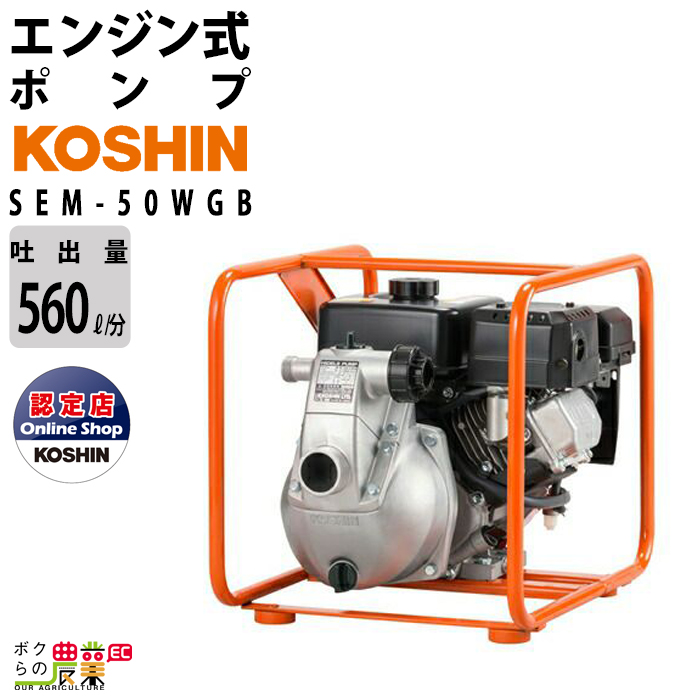 【楽天市場】エンジンポンプ コーシン SEV-50X 4サイクル 4 