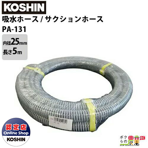 楽天市場】工進 KOSHIN 送水ホース 内径32mm×長さ20m PA-122