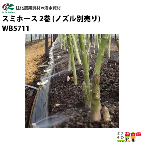 楽天市場】住化農業資材 灌水チューブ ネオドリップヨコシタ02L WB9020 