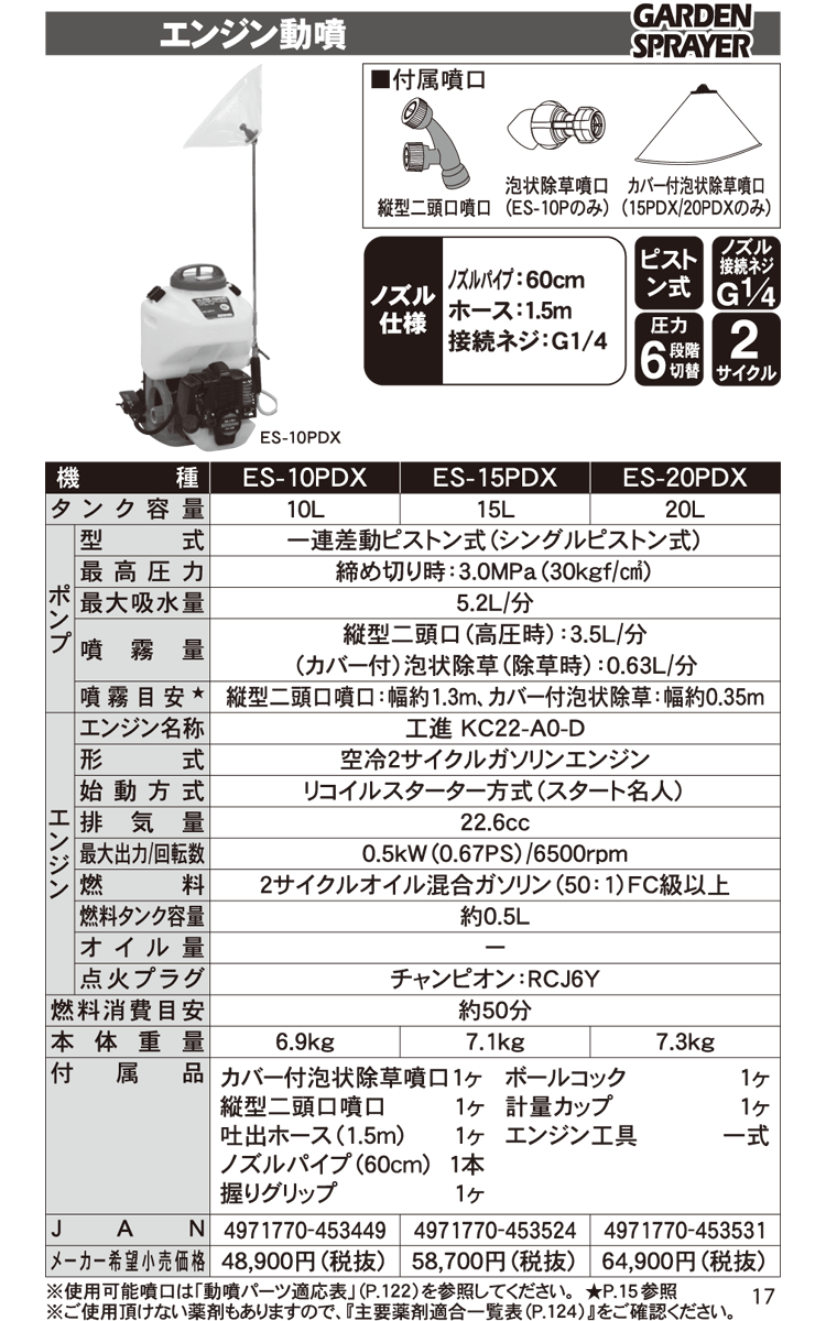 期間限定の激安セール 噴霧器 背負い式動力噴霧器 工進 背負式エンジン噴霧機 ES-10PDX discoversvg.com