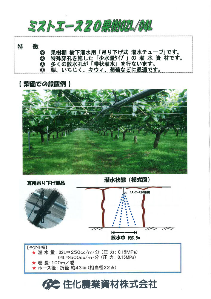 人気の雑貨がズラリ！ 住化農業資材 灌水チューブ 果樹向け ミストエース20果樹02L WB8377 100M×2巻 潅水 灌水 散水 チューブ ホース  農業資材 ナシ ブドウ fucoa.cl