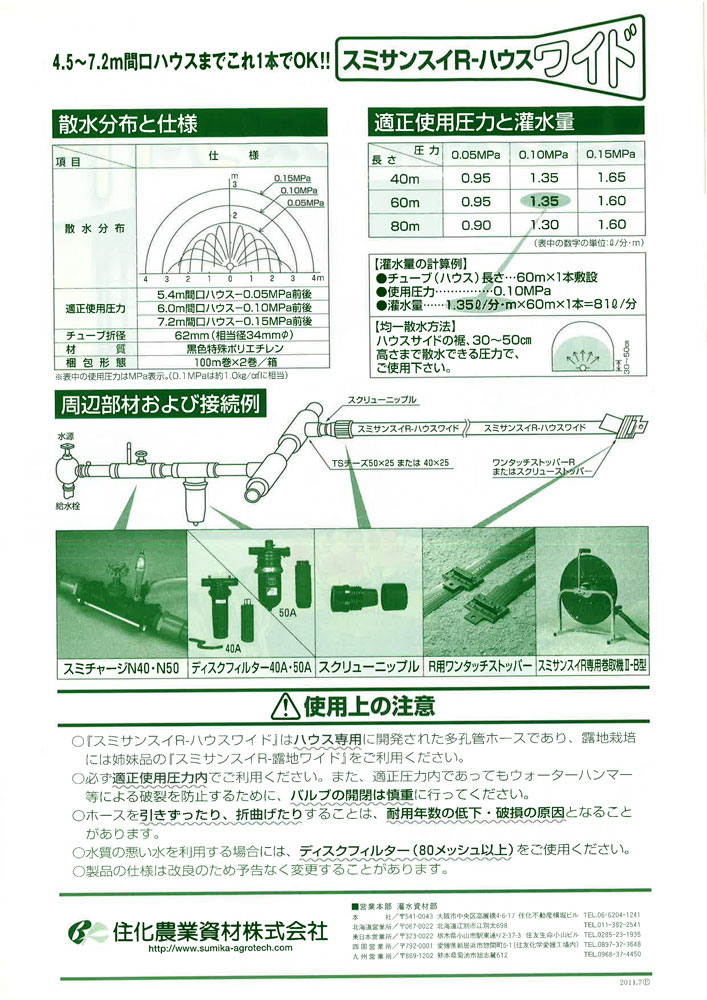 激安挑戦中 住化農業資材 ミストエース 灌水チューブ ｻｲﾄﾞ灌水 潅水チューブ S５４