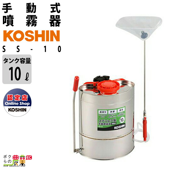 【楽天市場】手動 噴霧器 工進 SS-15 肩掛け式 15Lタンク 害虫駆除 噴霧 防除 除草 : ボクらの農業EC楽天市場店