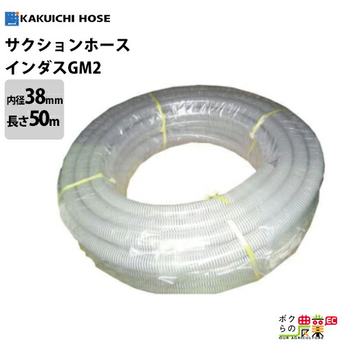 楽天市場】ホース 50m カクイチ 内径50mm インダスGM2
