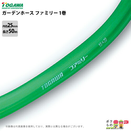 散水ホース 50m 25mm ファミリー 水 グリーン 農業 園芸 散水 ホース 十川産業
