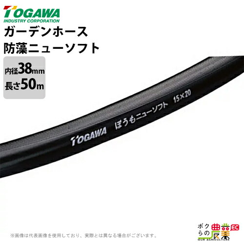 【楽天市場】散水ホース 十川産業 内径19mm×外径25mm×50M巻 防