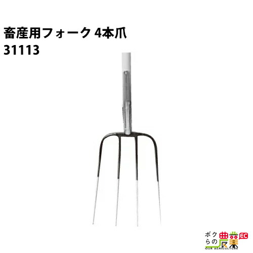 SABRE サラダフォーク4本セット 千吉・アルミ柄4本爪フォーク・SGF-2-AP－園芸道具・土農具