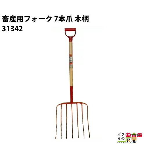 楽天市場】畜産用 フォーク 4本爪 木柄 農業用 31182 全長111cm