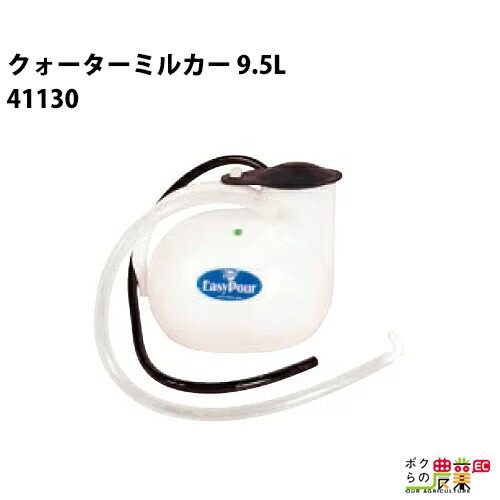 楽天市場】クォーターミルカー8L 【酪農用品 畜産用品 搾乳