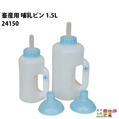 楽天市場】畜産用 哺乳バケツ容量 8.8リットル 調整具 ユリア乳首付