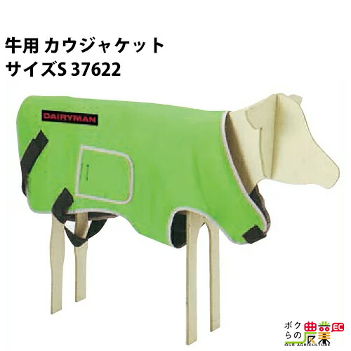 子牛用防寒着　AGジャケット　ライト　グリーン　L　4セット　未使用　酪農　畜産 楽天市場】畜産 酪農 用品 AGジャケット ライト L 子牛用 防寒
