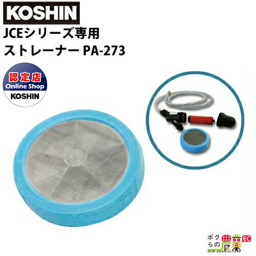 工進(KOSHIN) JCEシリーズ専用オプションパーツ ブラシ付回転洗浄