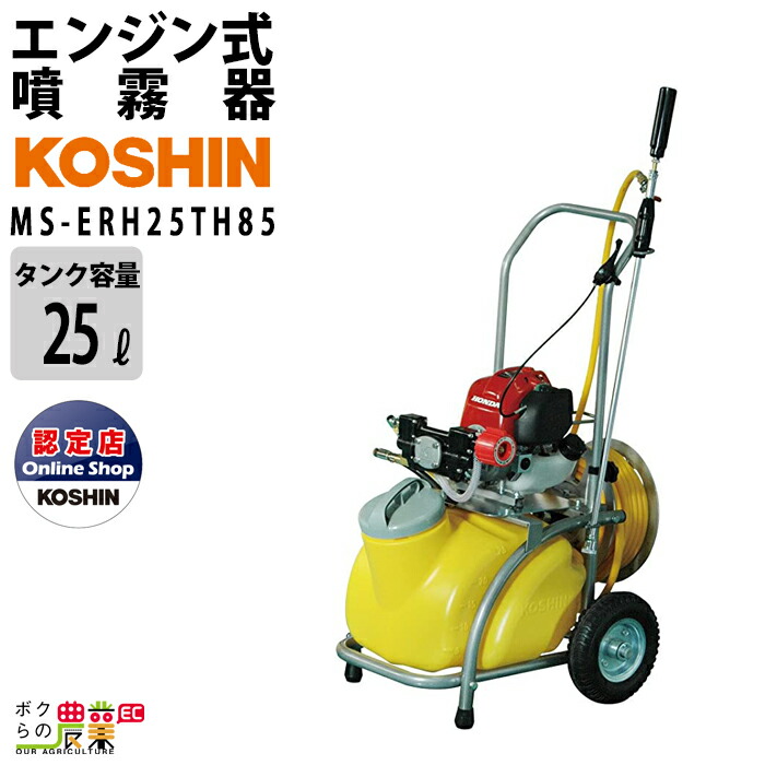 楽天市場】工進 KOSHIN エンジン 噴霧器 自動 動噴 動力噴霧器 MS ...