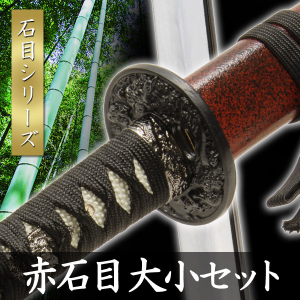 楽天市場】模造刀 茶石目 大小セット 石目シリーズ 模擬刀 美術刀 日本