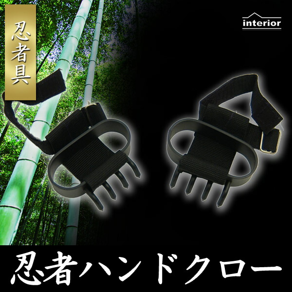 楽天市場】忍者手甲鉤 ハンドクロー 手装着用カギ爪 亜鉛合金製 忍者