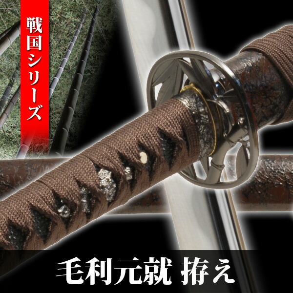 楽天市場】模造刀 竹中半兵衛重治 拵え 戦国シリーズ 模擬刀