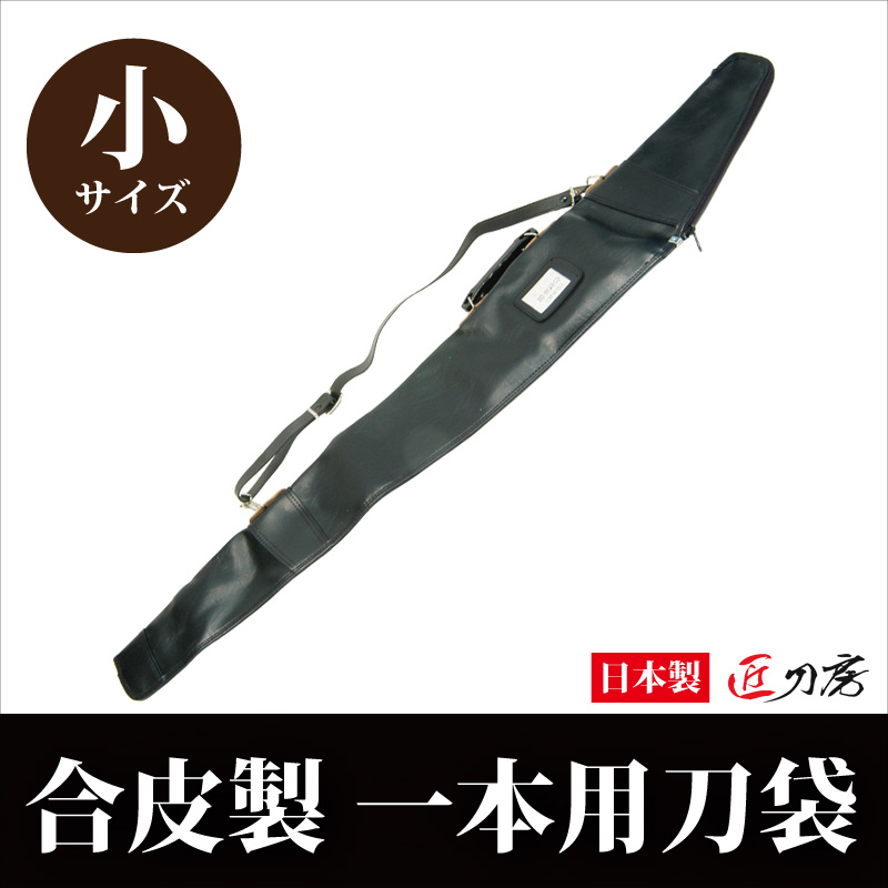 【楽天市場】合皮製刀袋 130cm 1本用 LLサイズ 刀袋 ケース レザー