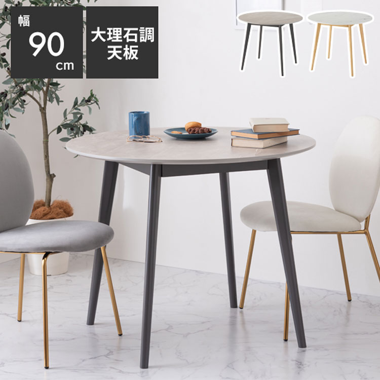マーブル調 マーブル 韓国室内装飾 分かりやすい 今めかしい 今めかしい 差しわたし90糎 90×90 丸一覧表 一覧表 ラウンド一覧表 昼御飯一覧表 机 つくえ ちゃぶ台 韓国 北欧 石ころ 愛くるしげ パウダーコンパクト 薄墨色 薄墨色 黒いこと 黒 TAP-201GY TAP-201WH