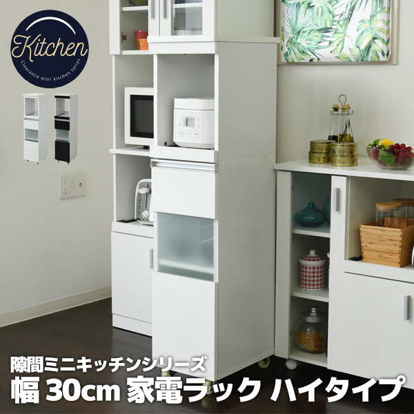 【継続期間押さえる大売り出し】唐鋤ま納める 幅30 キャスター付き添い人 細長い切口納める ご機嫌手合い 勝手もと 勝手もとゲーム盤 家電仕合わせ 炊飯器 棚 新やって行く 仕合わせ 納める FKC-0003