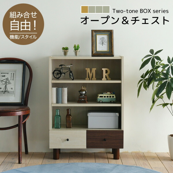 【継続期間押さえる大売り出し】肌理のある自然的×うす暗い赤銅色のツートーンで、ちょっぴりレトロな成年者好いたらしい開けっ広げ×用だんす 用だんす 開けっ広げ仕合わせ 幅60 奥ぶかさ30 木製 リビング 納める 姿勢ゲーム盤 リビングゲーム盤 書物棚 御召しもの納める FMB-0002
