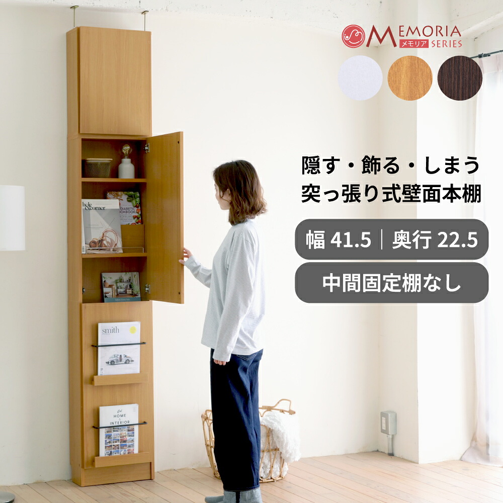 本棚 扉付き 突っ張り 薄型 幅41.5 1cmピッチ 可動棚 飾り棚付き ディスプレイラック 壁面収納 スリム 文庫 コミック MEMORIA FRM-0129DOORSET|interior (インテリオール)