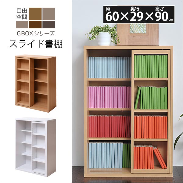 【送料無料】 本棚 スライド スリム 薄型 幅60 書棚 ブックラック コミックラック ブックシェルフ 収納 スライド式 スライドラック スライド収納 可動棚 スライド 木製 FR-049