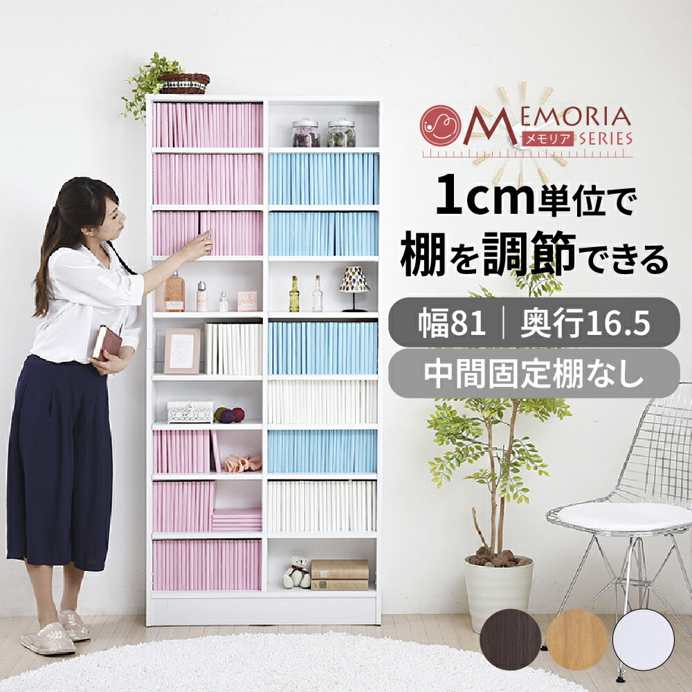 【送料無料】 本棚 スリム 薄型 大容量 9段 幅81 オープンラック 収納ラック 書棚 収納 ブックラック コミック 文庫本 cd dvd ラック 収納 書斎 リビング 木製 可動 転倒防止 FRM-0101