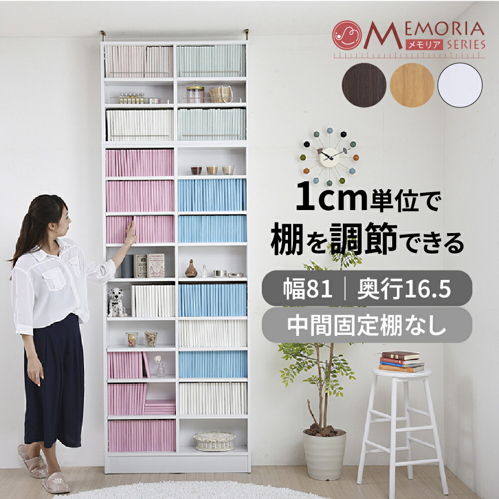 【送料無料】 本棚 幅81cm オープンラック 上置きセット 収納ラック 書棚 収納 ブックラック コミックラック 文庫本ラック cdラック dvdラック ラック 収納 書斎 リビング 木製 可動棚 転倒防止 スリム FRM-0101SET｜interior　（インテリオール）
