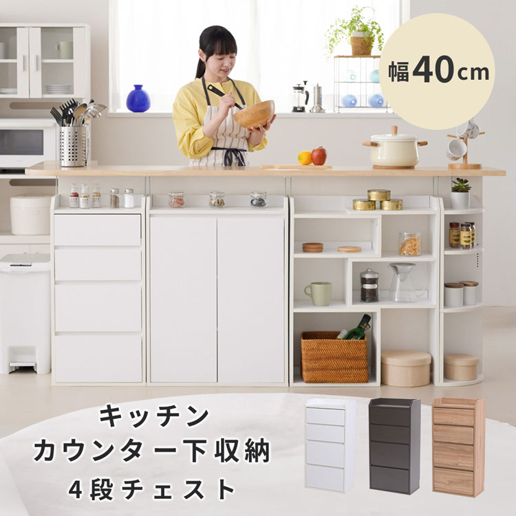 カウンター下収納 薄型 ミニ チェスト ローチェスト 幅40 奥行22 高さ80 カウンター下 突っ張り 引き出し付き リビング チェスト スリム 小物入れ 木製 7,898円